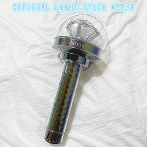 SEVENTEEN OFFICIAL LIGHT STICK VER.3 ペンライト carat棒 セブチ カラット棒