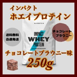  my protein whey protein 250g * chocolate brownie taste 