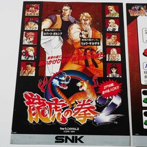 純正インスト+取扱説明書+帯1本　龍虎の拳2　MVS　NEOGEO_画像2