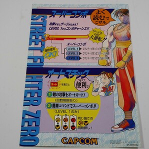 シール痕無し 純正インストラクションカード（小サイズ 2枚） ストリートファイターゼロ CAPCOMの画像3