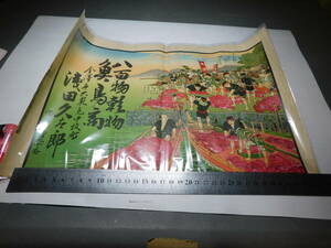 岡黒　稀少　初だし品　明治期　鯛大漁　浅田久太郎商店　引き札　資料品　売り切りF