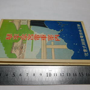 岡黒 資料 初だし品 戦前 古地図 鳥瞰図 金刀比羅参宮電車案内 珍品 売り切りFの画像5