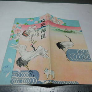 岡黒 資料 初だし品 戦前 古地図 鳥瞰図 岡山中国鉄道案内 珍品 売り切りFの画像1