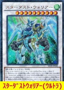 ★遊戯王★　スターダストウォリアー(ウルトラ)