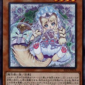 ★遊戯王★ 妖精伝姫-ラチカ(シークレット) フェアリーテイルラチカの画像1