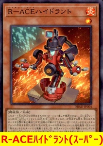 ★遊戯王★　R-ACEハイドラント(スーパー) レスキューエースハイドラント