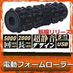 電動フォームローラー　グレーは残り３つで完売