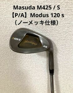 【美品】マスダ　M425/S モーダス120S