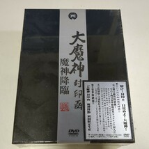 4231　大魔神封印匣　魔神降臨 （キッズ）　DVD-BOX　 未開封　新品　_画像2