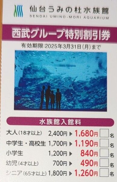 仙台うみの杜水族館