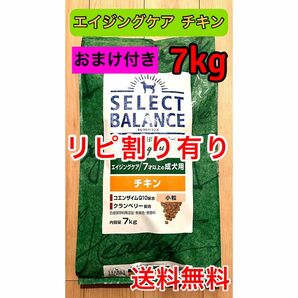 リピ割有 セレクトバランス エイジングケア チキン 小粒 7才以上 成犬用 7kg