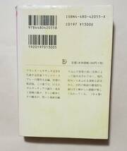 【即決・送料込】ガルガンチュアとパンタグリュエル 1　ちくま文庫　ラブレー／著　宮下志朗／訳_画像2