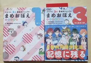 【即決・送料込】スキマに3分 5教科シャッフル まめおぼえ 中1 + 改訂版 中3 高校入試