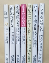 【即決・送料込】大人の流儀 4～10　7冊セット　伊集院静_画像3