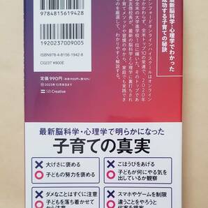 【即決・送料込】「ダメ子育て」を科学が変える！全米トップ校が親に教える57のこと SB新書の画像2