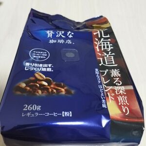 専用です!AGF ちょっと贅沢な珈琲店　北海道薫る深煎りブレンド レギュラーコーヒー粉 260g