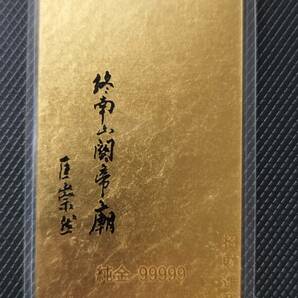 純金9999 刻印 ゴールド ラミネート加工 縁起物 約2.4gの画像1