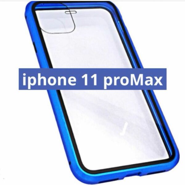 iPhone11ProMax ケース 両面 フルカバー 両面保護 強化ガラス マグネット 着脱簡単 ブラック+ブルー