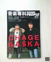 音楽専科 Soundpeople 2003年3月 CHAGE&ASKA 織田裕二 佐野元春 大友康平 陣内孝則 原田知世 矢沢永吉 その他_画像1