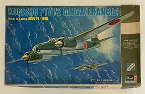  送料350円～ 希少 未組立品 当時物 タカラ/レベル 1/72 日本海軍 (空技廠) 陸上爆撃機 銀河11/16型 プラモデル