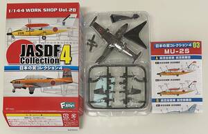 送料220円〜 F-toys エフトイズ 1/144 日本の翼コレクション4 03-C MU-2S LR-1 陸上自衛隊 航空学校 宇都宮校