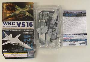 送料220円～ F-toys エフトイズ ウイングキットコレクションVS16 1/144 2-D スホーイ Su-24M フェンサーウクライナ空軍 第7戦術航空旅団