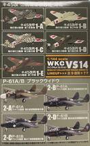 送料220円〜 F-toys エフトイズ 1/144 ウイングキットコレクション VS14 2-C P-61B ブラックウィドウ アメリカ陸軍 第417夜間戦闘飛行隊_画像3