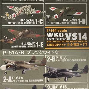 送料220円〜 F-toys エフトイズ 1/144 ウイングキットコレクション VS14 2-A P-61A ブラックウィドウ アメリカ陸軍 第6夜間戦闘飛行隊の画像3