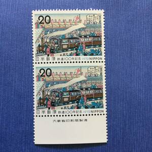 鉄道100年記念切手　1972年　銘付きブロック　20円2枚