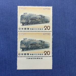 鉄道100年記念切手　1972年　銘付きブロック　20円2枚
