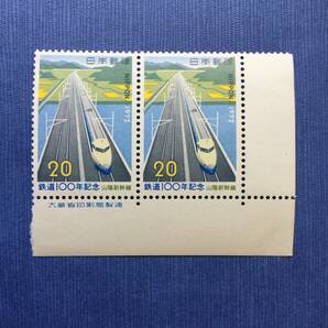 鉄道100年記念切手2 1972年 銘付きブロック 20円2枚の画像1