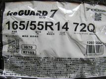 ※5/7～発送となります　165/55R14　ヨコハマタイヤ　iceGUARD7　IG70　4本セット　送料無料　アイスガード　スタッドレスタイヤ_画像1