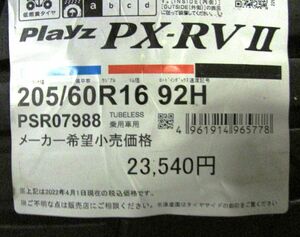 205/60R16　ブリヂストン　Playz　PX-RVII　4本セット　送料無料　プレイズ　夏タイヤ