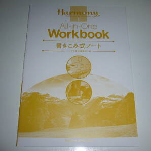 Harmony English Logic and Expression Ⅰ 1 All-in-One Workbook 解答・解説書 論理・表現 いいずな書店編集部＝編 ワークブックの画像2