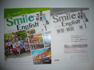 Smile English　東　1　解答・解説 英単GO！　東京書籍 NEW HORIZON ニューホライズン 教科書準拠　浜島書店　スマイルイングリッシュ　1年