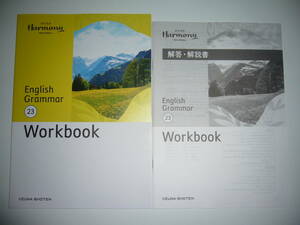総合英語　Harmony　New Edition　English　Grammar　23　Workbook　解答・解説書　IIZUNA SHOTEN　いいずな書店　ハーモニー ワークブック