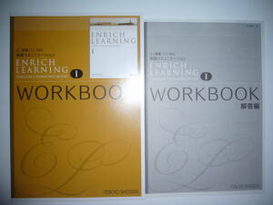 ENRICH　LEARNING　English　Communication　Ⅰ 1　WORKBOOK　解答編　東京書籍 教科書 準拠　エンリッチ ラーニング　ワークブック　英語