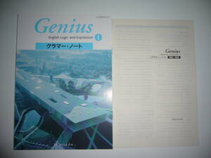 未使用　Genius　English　Logic and Expression　Ⅰ 1　グラマー・ノート　解答・解説　大修館書店　ジーニアス　論理・表現　TAISHUKAN