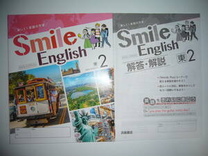Smile English　東　2　解答・解説 英単GO！　東京書籍 NEW HORIZON ニューホライズン 教科書準拠　浜島書店　スマイルイングリッシュ　2年