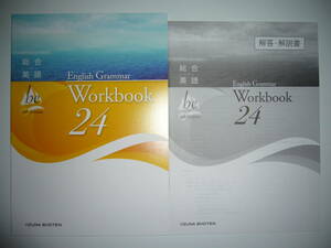 総合英語　be　4th　Edition　English　Grammar　Workbook　24　解答・解説書　IIZUNA SHOTEN　いいずな書店　グラマー　ワークブック　