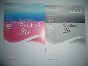 総合英語　be　4th　Edition　English　Grammar　Workbook　26　解答・解説書　IIZUNA SHOTEN　いいずな書店　グラマー　ワークブック　