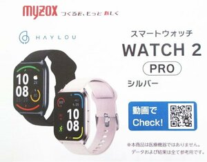 G491■マイゾックス / スマートウォッチ WATCH2S シルバー // 1個 // myzox【数量限定】未使用