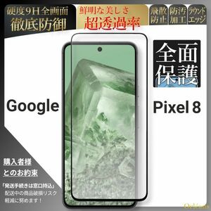 Google Pixel 8 フィルム ピクセル 8 強化ガラス ガラスフィルム Pixel 8 保護フィルム 耐衝撃 高硬度 透明フィルム