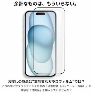 iPhone 15 全面保護 強化ガラスフィルム 日本旭硝子素材採用 9H 耐衝撃 自動吸着 99%透過率の画像3