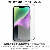 iPhone 14 Plus / iPhone 13 ProMax 全面保護 強化ガラスフィルム 日本旭硝子素材採用 9H 耐衝撃 自動吸着 99%透過率 3枚セット_画像3