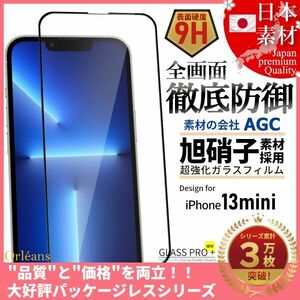 iPhone 13 mini 全面保護 強化ガラスフィルム 日本旭硝子素材採用 9H 耐衝撃 自動吸着 99%透過率