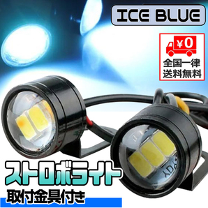 ★ LED 12V ストロボライト バイク 自転車 ［ 点滅・高速点滅・左右点滅 ］3パターン 蛍ランプ デイライト イーグルアイ / アイスブルー