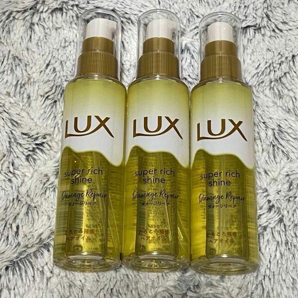 LUX ラックス スーパーリッチシャイン ダメージリペア とろとろ補修ヘアオイル 洗い流さないトリートメント 75ml 3本セット