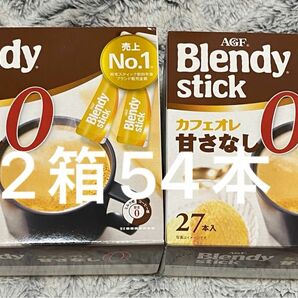 【2箱54本】 AGF ブレンディ スティック カフェオレ 甘さなし
