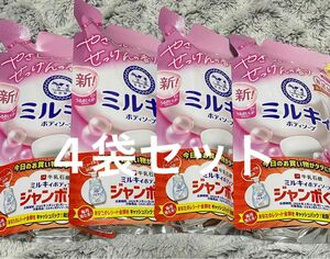 【4袋】 牛乳石鹸 ミルキィボディソープ フローラルせっけんの香り 詰替 360ml 4袋セット